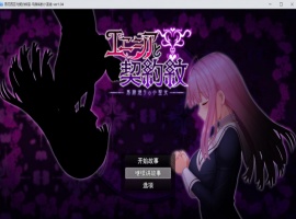 【大爆款RPG汉化动态】艾妮西娅与契约纹章Ver1.04云汉化版+全CG存档【新作CV2.2G】-IS