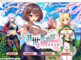 【佳作RPG中文CV】异世界的回响千雪之歌【+PC】官方中文步兵版【新作多结局1.5G】【补档】-IS