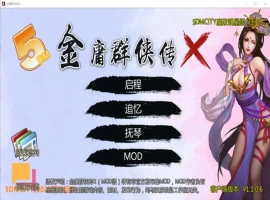 [SLG/汉化] 绅士武侠金庸群侠传X无双武林-V3.1.0-全明星武侠MOD官方中文版全DLC [1.1G]-IS